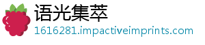 语光集萃